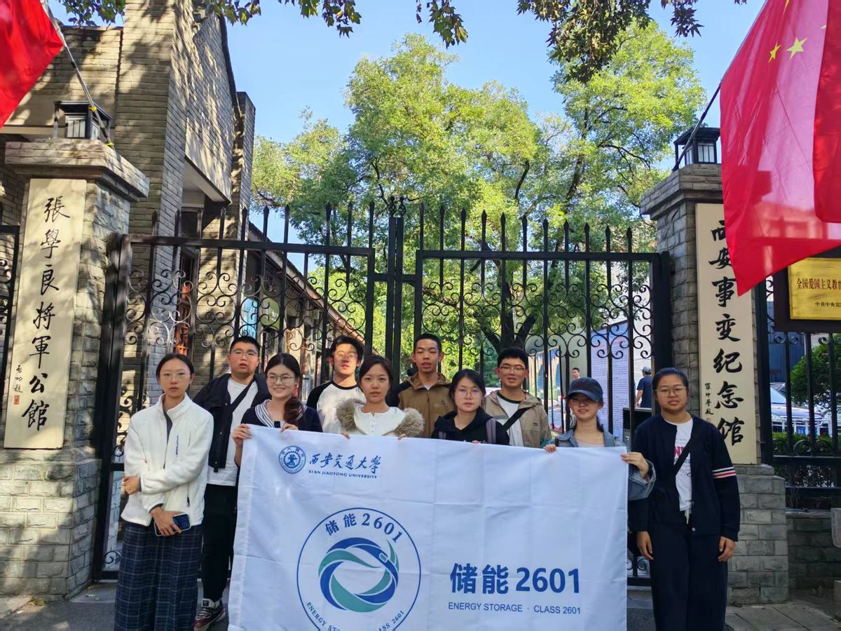 西安事变纪念馆红色研学